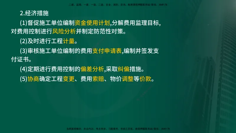 2025年监理《控制（交通）》总版讲义打印版_监理工程师_2025监理工程师_2025年监理工程师SVIP_2025年监理交通控制SVIP_02-基础精讲✿高端面授✿深度强化_00-总版讲义
