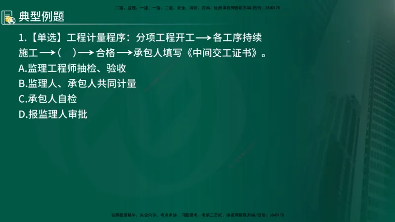 2025年监理《控制（交通）》总版讲义打印版_监理工程师_2025监理工程师_2025年监理工程师SVIP_2025年监理交通控制SVIP_02-基础精讲✿高端面授✿深度强化_00-总版讲义