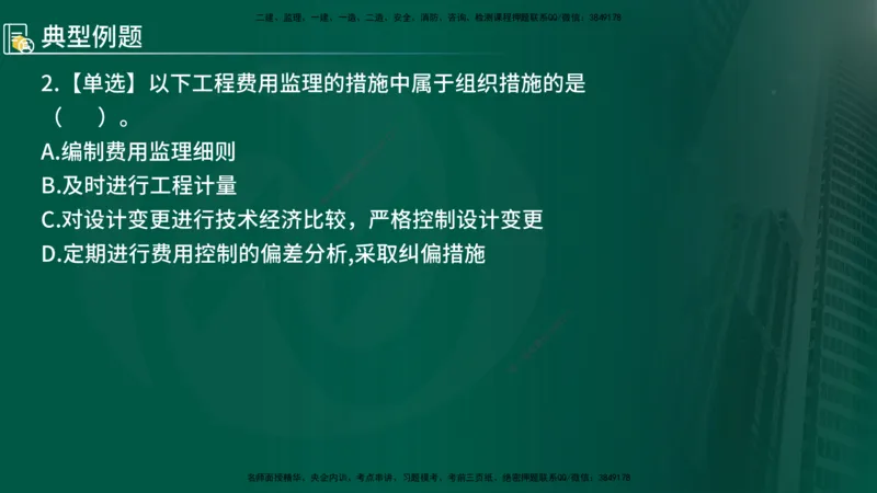 2025年监理《控制（交通）》总版讲义打印版_监理工程师_2025监理工程师_2025年监理工程师SVIP_2025年监理交通控制SVIP_02-基础精讲✿高端面授✿深度强化_00-总版讲义