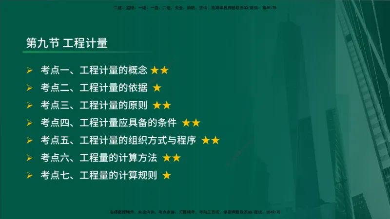 2025年监理《控制（交通）》总版讲义打印版_监理工程师_2025监理工程师_2025年监理工程师SVIP_2025年监理交通控制SVIP_02-基础精讲✿高端面授✿深度强化_00-总版讲义