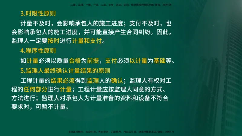2025年监理《控制（交通）》总版讲义打印版_监理工程师_2025监理工程师_2025年监理工程师SVIP_2025年监理交通控制SVIP_02-基础精讲✿高端面授✿深度强化_00-总版讲义