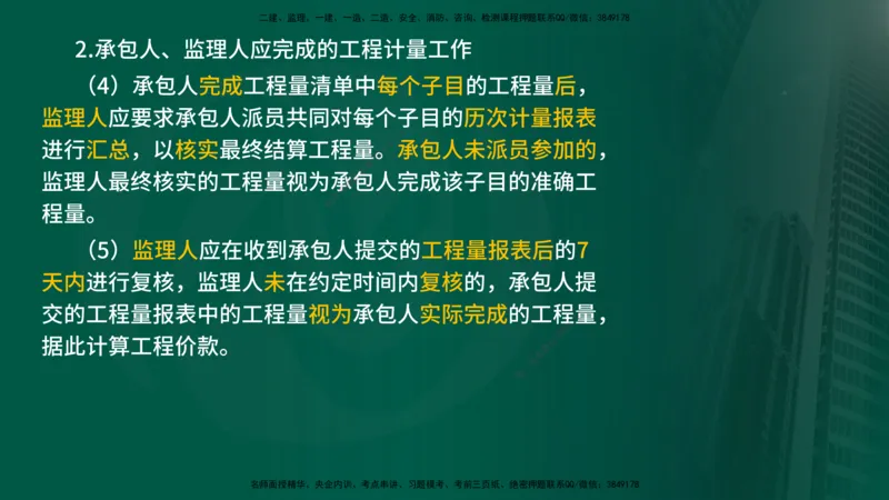 2025年监理《控制（交通）》总版讲义打印版_监理工程师_2025监理工程师_2025年监理工程师SVIP_2025年监理交通控制SVIP_02-基础精讲✿高端面授✿深度强化_00-总版讲义