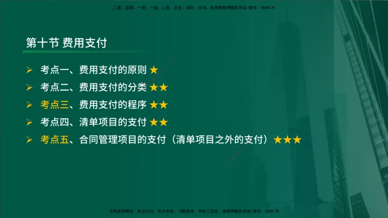 2025年监理《控制（交通）》总版讲义打印版_监理工程师_2025监理工程师_2025年监理工程师SVIP_2025年监理交通控制SVIP_02-基础精讲✿高端面授✿深度强化_00-总版讲义