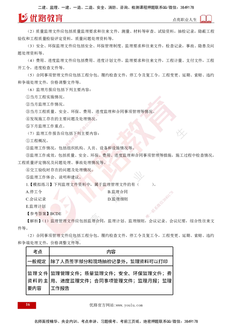 2025年监理《控制（交通）》总版讲义打印版_监理工程师_2025监理工程师_2025年监理工程师SVIP_2025年监理交通控制SVIP_02-基础精讲✿高端面授✿深度强化_00-总版讲义