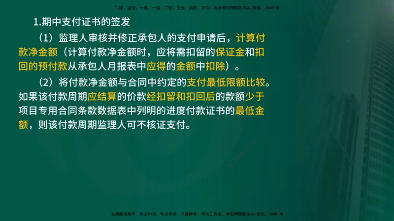 2025年监理《控制（交通）》总版讲义打印版_监理工程师_2025监理工程师_2025年监理工程师SVIP_2025年监理交通控制SVIP_02-基础精讲✿高端面授✿深度强化_00-总版讲义