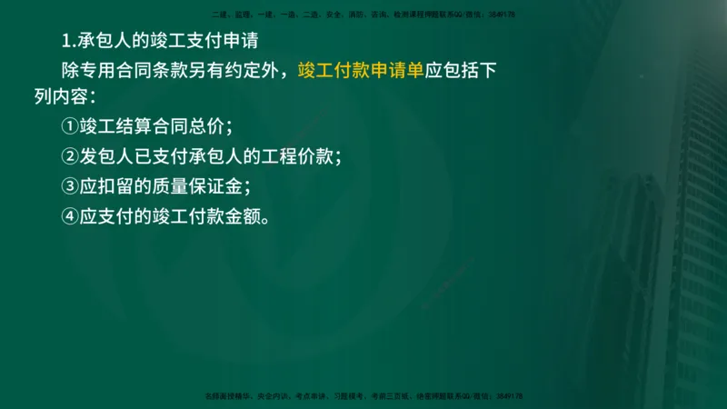 2025年监理《控制（交通）》总版讲义打印版_监理工程师_2025监理工程师_2025年监理工程师SVIP_2025年监理交通控制SVIP_02-基础精讲✿高端面授✿深度强化_00-总版讲义