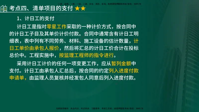 2025年监理《控制（交通）》总版讲义打印版_监理工程师_2025监理工程师_2025年监理工程师SVIP_2025年监理交通控制SVIP_02-基础精讲✿高端面授✿深度强化_00-总版讲义