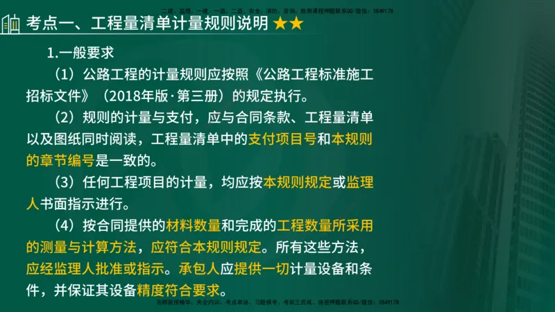 2025年监理《控制（交通）》总版讲义打印版_监理工程师_2025监理工程师_2025年监理工程师SVIP_2025年监理交通控制SVIP_02-基础精讲✿高端面授✿深度强化_00-总版讲义