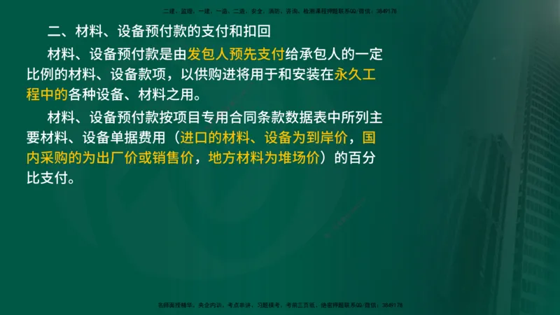 2025年监理《控制（交通）》总版讲义打印版_监理工程师_2025监理工程师_2025年监理工程师SVIP_2025年监理交通控制SVIP_02-基础精讲✿高端面授✿深度强化_00-总版讲义
