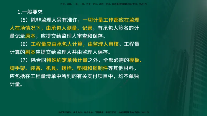 2025年监理《控制（交通）》总版讲义打印版_监理工程师_2025监理工程师_2025年监理工程师SVIP_2025年监理交通控制SVIP_02-基础精讲✿高端面授✿深度强化_00-总版讲义