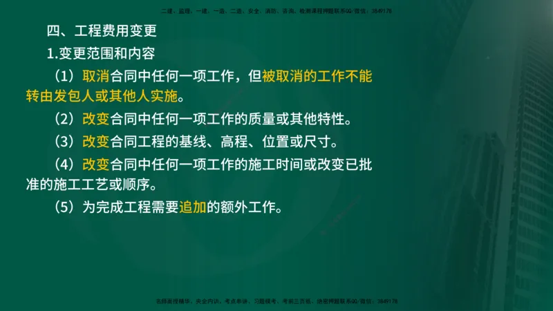 2025年监理《控制（交通）》总版讲义打印版_监理工程师_2025监理工程师_2025年监理工程师SVIP_2025年监理交通控制SVIP_02-基础精讲✿高端面授✿深度强化_00-总版讲义
