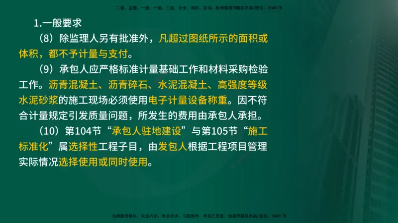 2025年监理《控制（交通）》总版讲义打印版_监理工程师_2025监理工程师_2025年监理工程师SVIP_2025年监理交通控制SVIP_02-基础精讲✿高端面授✿深度强化_00-总版讲义