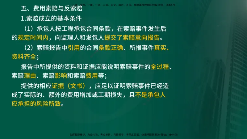 2025年监理《控制（交通）》总版讲义打印版_监理工程师_2025监理工程师_2025年监理工程师SVIP_2025年监理交通控制SVIP_02-基础精讲✿高端面授✿深度强化_00-总版讲义