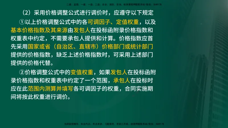 2025年监理《控制（交通）》总版讲义打印版_监理工程师_2025监理工程师_2025年监理工程师SVIP_2025年监理交通控制SVIP_02-基础精讲✿高端面授✿深度强化_00-总版讲义