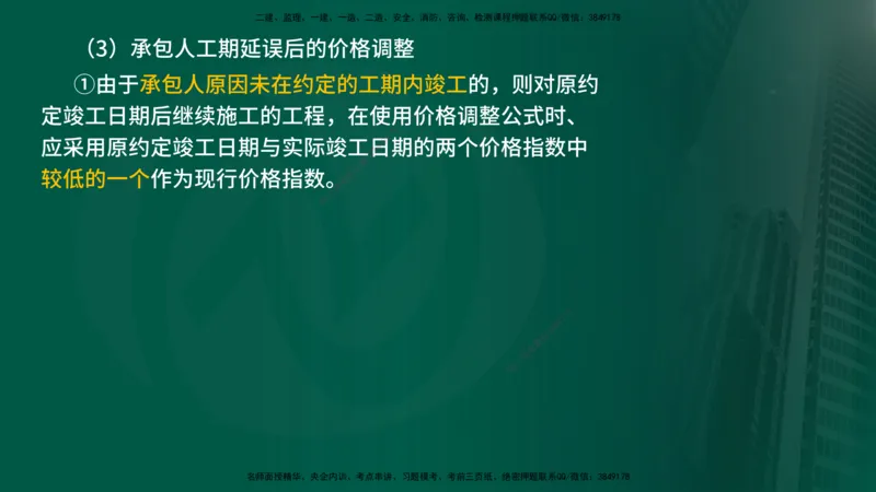 2025年监理《控制（交通）》总版讲义打印版_监理工程师_2025监理工程师_2025年监理工程师SVIP_2025年监理交通控制SVIP_02-基础精讲✿高端面授✿深度强化_00-总版讲义