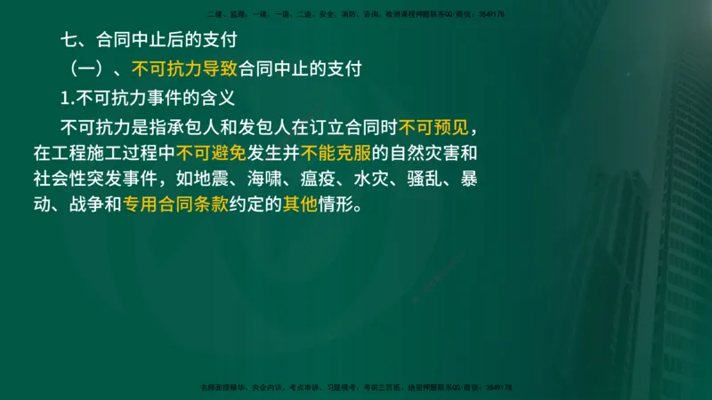 2025年监理《控制（交通）》总版讲义打印版_监理工程师_2025监理工程师_2025年监理工程师SVIP_2025年监理交通控制SVIP_02-基础精讲✿高端面授✿深度强化_00-总版讲义