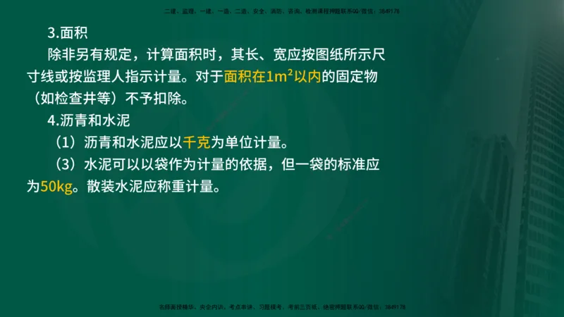 2025年监理《控制（交通）》总版讲义打印版_监理工程师_2025监理工程师_2025年监理工程师SVIP_2025年监理交通控制SVIP_02-基础精讲✿高端面授✿深度强化_00-总版讲义