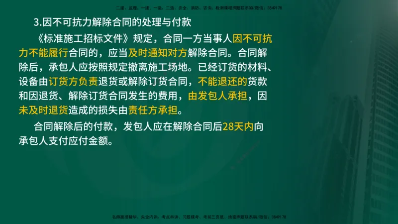 2025年监理《控制（交通）》总版讲义打印版_监理工程师_2025监理工程师_2025年监理工程师SVIP_2025年监理交通控制SVIP_02-基础精讲✿高端面授✿深度强化_00-总版讲义