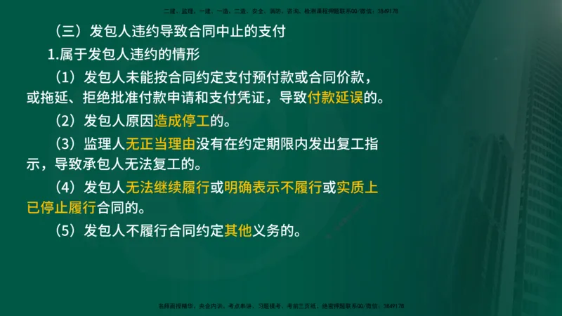 2025年监理《控制（交通）》总版讲义打印版_监理工程师_2025监理工程师_2025年监理工程师SVIP_2025年监理交通控制SVIP_02-基础精讲✿高端面授✿深度强化_00-总版讲义