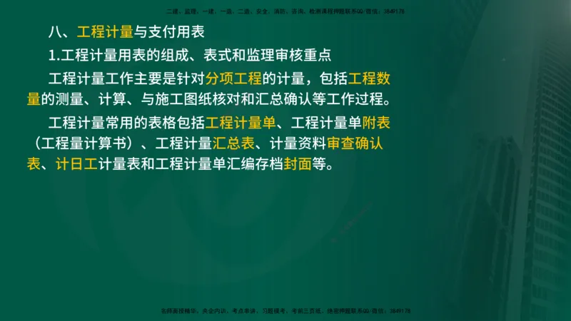 2025年监理《控制（交通）》总版讲义打印版_监理工程师_2025监理工程师_2025年监理工程师SVIP_2025年监理交通控制SVIP_02-基础精讲✿高端面授✿深度强化_00-总版讲义