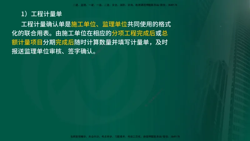 2025年监理《控制（交通）》总版讲义打印版_监理工程师_2025监理工程师_2025年监理工程师SVIP_2025年监理交通控制SVIP_02-基础精讲✿高端面授✿深度强化_00-总版讲义