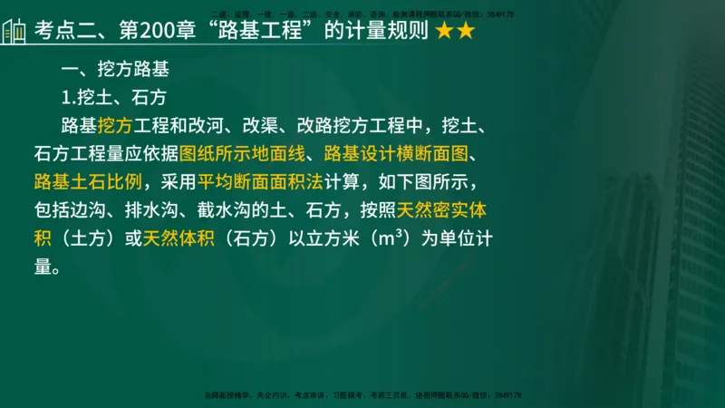 2025年监理《控制（交通）》总版讲义打印版_监理工程师_2025监理工程师_2025年监理工程师SVIP_2025年监理交通控制SVIP_02-基础精讲✿高端面授✿深度强化_00-总版讲义