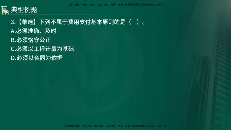 2025年监理《控制（交通）》总版讲义打印版_监理工程师_2025监理工程师_2025年监理工程师SVIP_2025年监理交通控制SVIP_02-基础精讲✿高端面授✿深度强化_00-总版讲义
