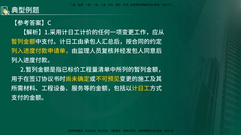 2025年监理《控制（交通）》总版讲义打印版_监理工程师_2025监理工程师_2025年监理工程师SVIP_2025年监理交通控制SVIP_02-基础精讲✿高端面授✿深度强化_00-总版讲义