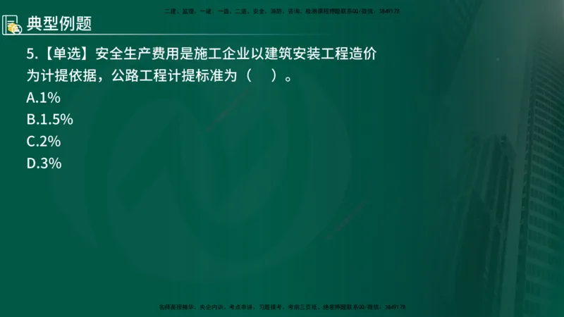 2025年监理《控制（交通）》总版讲义打印版_监理工程师_2025监理工程师_2025年监理工程师SVIP_2025年监理交通控制SVIP_02-基础精讲✿高端面授✿深度强化_00-总版讲义