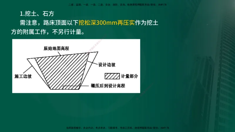 2025年监理《控制（交通）》总版讲义打印版_监理工程师_2025监理工程师_2025年监理工程师SVIP_2025年监理交通控制SVIP_02-基础精讲✿高端面授✿深度强化_00-总版讲义