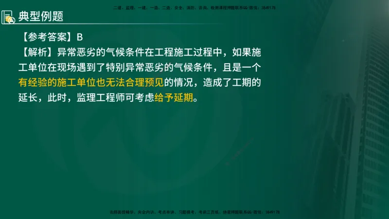 2025年监理《控制（交通）》总版讲义打印版_监理工程师_2025监理工程师_2025年监理工程师SVIP_2025年监理交通控制SVIP_02-基础精讲✿高端面授✿深度强化_00-总版讲义