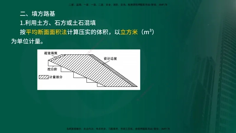 2025年监理《控制（交通）》总版讲义打印版_监理工程师_2025监理工程师_2025年监理工程师SVIP_2025年监理交通控制SVIP_02-基础精讲✿高端面授✿深度强化_00-总版讲义