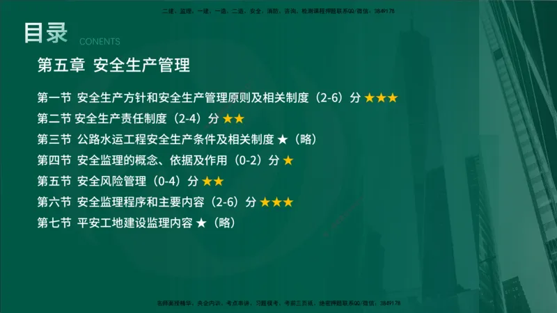 2025年监理《控制（交通）》总版讲义打印版_监理工程师_2025监理工程师_2025年监理工程师SVIP_2025年监理交通控制SVIP_02-基础精讲✿高端面授✿深度强化_00-总版讲义