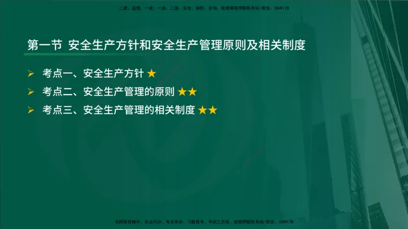 2025年监理《控制（交通）》总版讲义打印版_监理工程师_2025监理工程师_2025年监理工程师SVIP_2025年监理交通控制SVIP_02-基础精讲✿高端面授✿深度强化_00-总版讲义