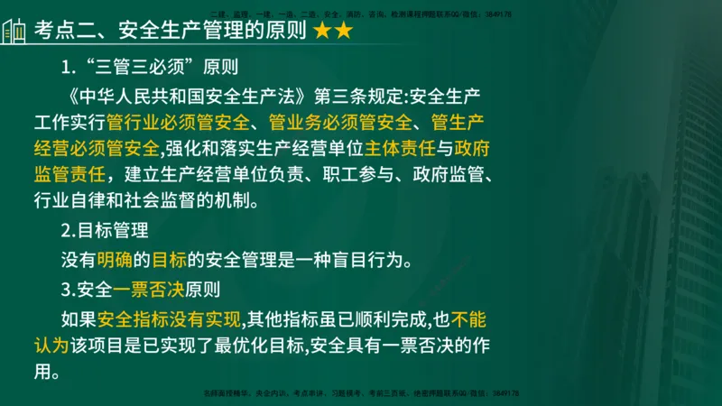 2025年监理《控制（交通）》总版讲义打印版_监理工程师_2025监理工程师_2025年监理工程师SVIP_2025年监理交通控制SVIP_02-基础精讲✿高端面授✿深度强化_00-总版讲义