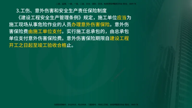 2025年监理《控制（交通）》总版讲义打印版_监理工程师_2025监理工程师_2025年监理工程师SVIP_2025年监理交通控制SVIP_02-基础精讲✿高端面授✿深度强化_00-总版讲义