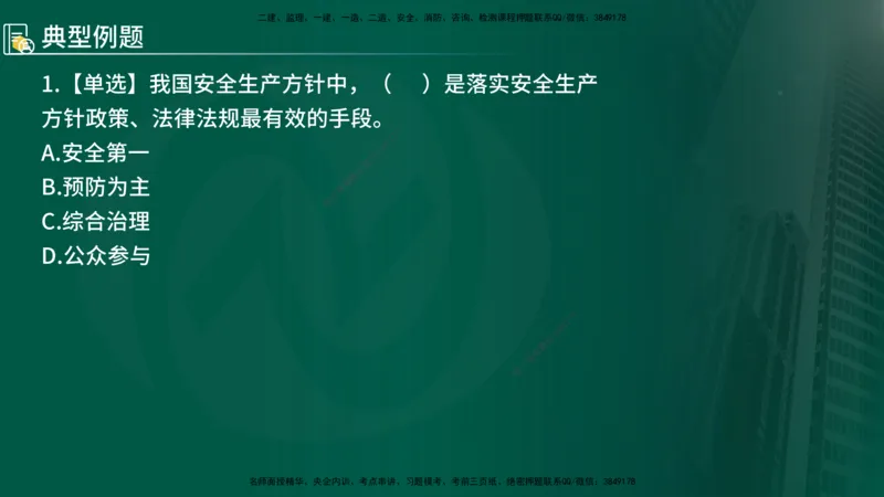 2025年监理《控制（交通）》总版讲义打印版_监理工程师_2025监理工程师_2025年监理工程师SVIP_2025年监理交通控制SVIP_02-基础精讲✿高端面授✿深度强化_00-总版讲义