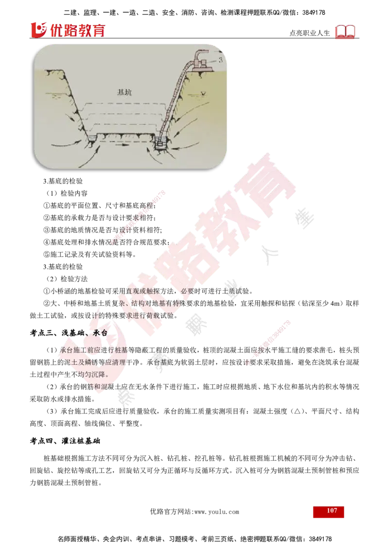 2025年监理《控制（交通）》总版讲义打印版_监理工程师_2025监理工程师_2025年监理工程师SVIP_2025年监理交通控制SVIP_02-基础精讲✿高端面授✿深度强化_00-总版讲义