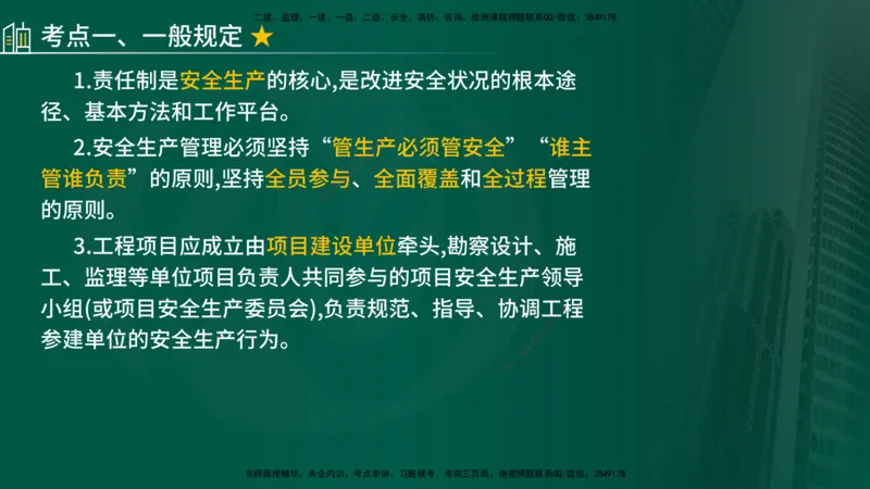 2025年监理《控制（交通）》总版讲义打印版_监理工程师_2025监理工程师_2025年监理工程师SVIP_2025年监理交通控制SVIP_02-基础精讲✿高端面授✿深度强化_00-总版讲义