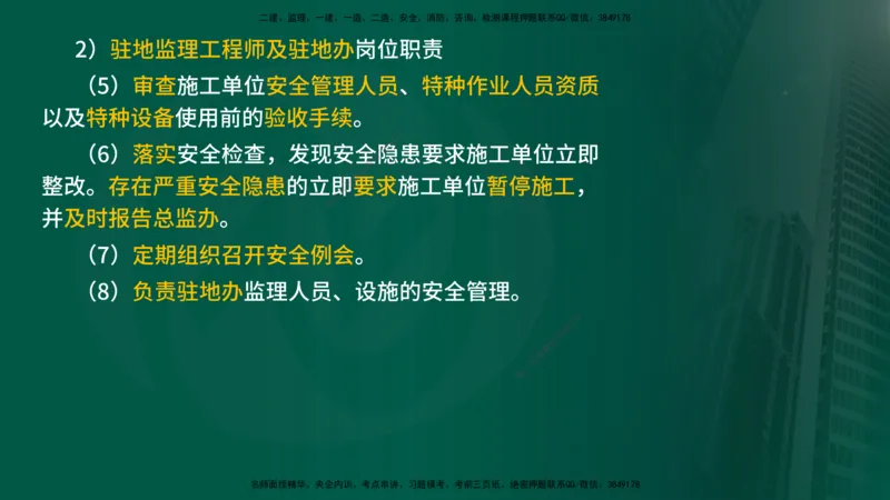 2025年监理《控制（交通）》总版讲义打印版_监理工程师_2025监理工程师_2025年监理工程师SVIP_2025年监理交通控制SVIP_02-基础精讲✿高端面授✿深度强化_00-总版讲义