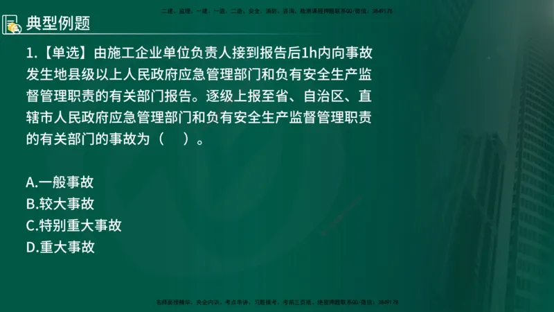 2025年监理《控制（交通）》总版讲义打印版_监理工程师_2025监理工程师_2025年监理工程师SVIP_2025年监理交通控制SVIP_02-基础精讲✿高端面授✿深度强化_00-总版讲义