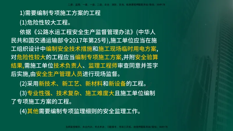 2025年监理《控制（交通）》总版讲义打印版_监理工程师_2025监理工程师_2025年监理工程师SVIP_2025年监理交通控制SVIP_02-基础精讲✿高端面授✿深度强化_00-总版讲义
