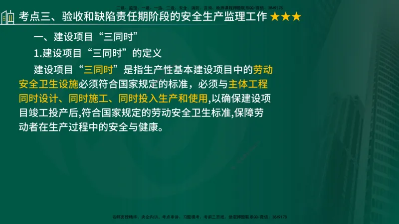 2025年监理《控制（交通）》总版讲义打印版_监理工程师_2025监理工程师_2025年监理工程师SVIP_2025年监理交通控制SVIP_02-基础精讲✿高端面授✿深度强化_00-总版讲义
