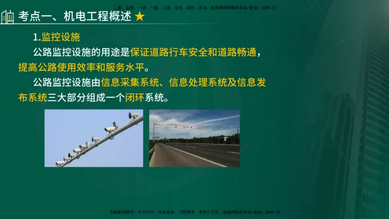 2025年监理《控制（交通）》总版讲义打印版_监理工程师_2025监理工程师_2025年监理工程师SVIP_2025年监理交通控制SVIP_02-基础精讲✿高端面授✿深度强化_00-总版讲义