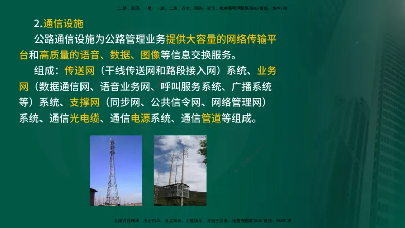 2025年监理《控制（交通）》总版讲义打印版_监理工程师_2025监理工程师_2025年监理工程师SVIP_2025年监理交通控制SVIP_02-基础精讲✿高端面授✿深度强化_00-总版讲义