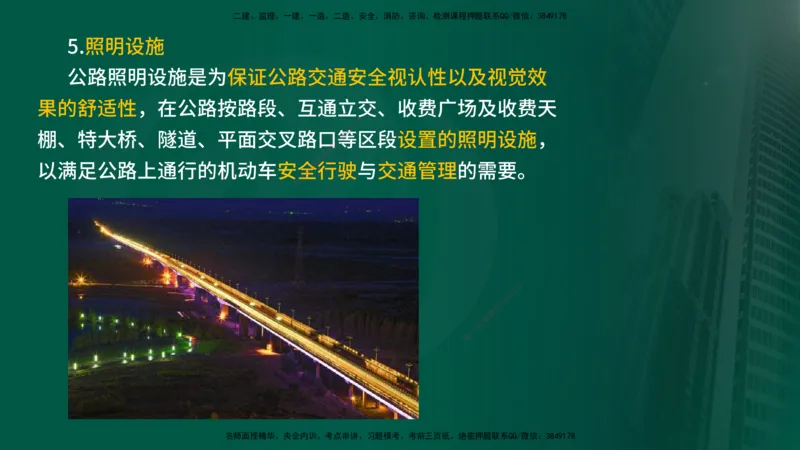 2025年监理《控制（交通）》总版讲义打印版_监理工程师_2025监理工程师_2025年监理工程师SVIP_2025年监理交通控制SVIP_02-基础精讲✿高端面授✿深度强化_00-总版讲义