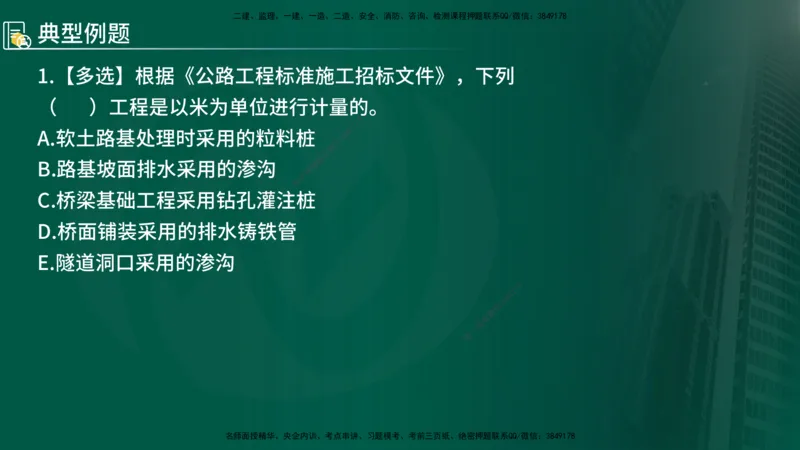 2025年监理《控制（交通）》总版讲义打印版_监理工程师_2025监理工程师_2025年监理工程师SVIP_2025年监理交通控制SVIP_02-基础精讲✿高端面授✿深度强化_00-总版讲义