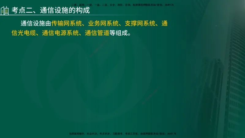 2025年监理《控制（交通）》总版讲义打印版_监理工程师_2025监理工程师_2025年监理工程师SVIP_2025年监理交通控制SVIP_02-基础精讲✿高端面授✿深度强化_00-总版讲义