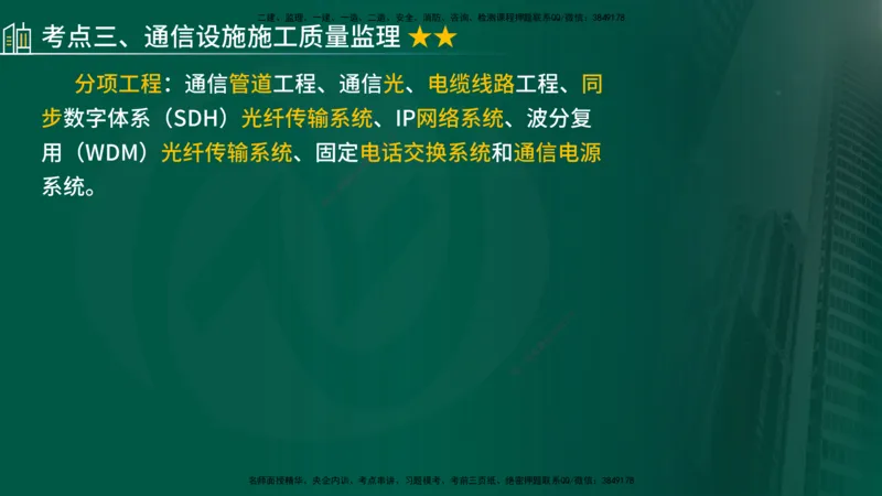 2025年监理《控制（交通）》总版讲义打印版_监理工程师_2025监理工程师_2025年监理工程师SVIP_2025年监理交通控制SVIP_02-基础精讲✿高端面授✿深度强化_00-总版讲义