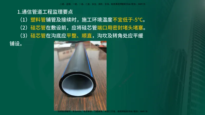 2025年监理《控制（交通）》总版讲义打印版_监理工程师_2025监理工程师_2025年监理工程师SVIP_2025年监理交通控制SVIP_02-基础精讲✿高端面授✿深度强化_00-总版讲义